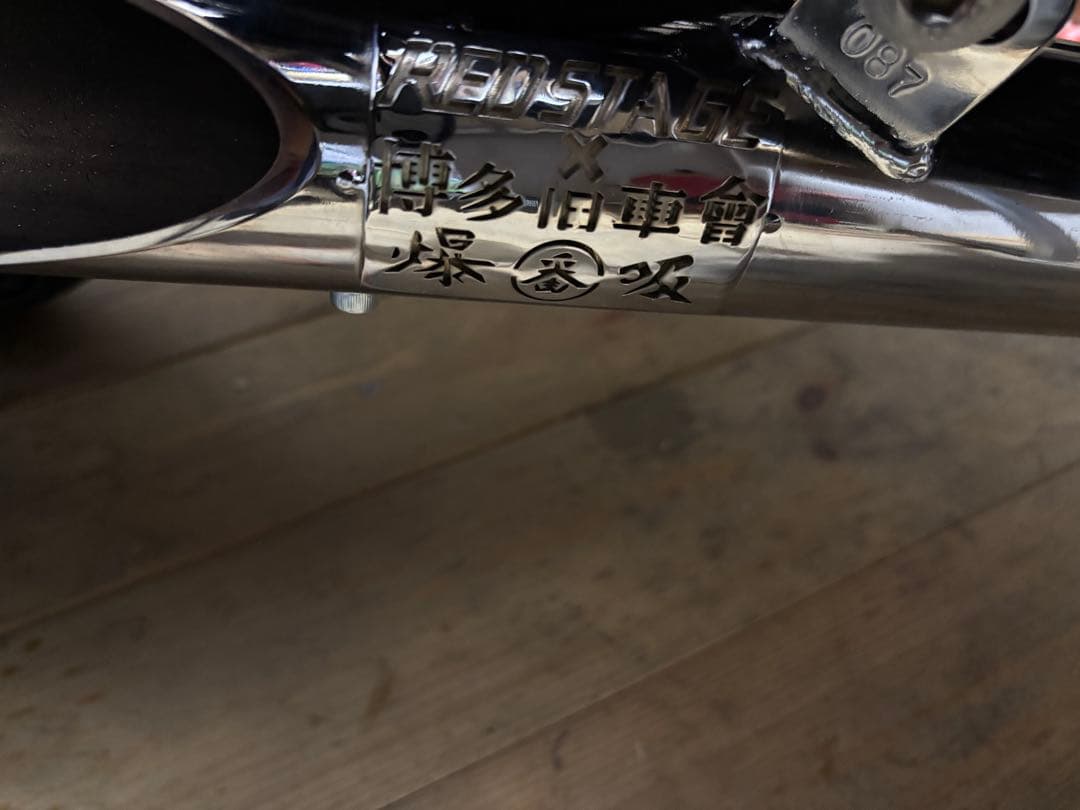 gsx250e ザリ用爆吸管メッキ