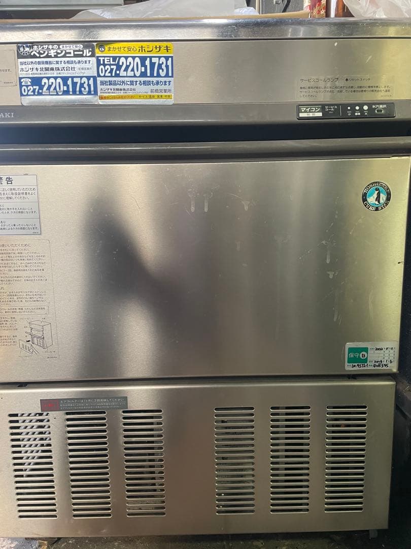 ホシザキ　製氷機　ジャンク