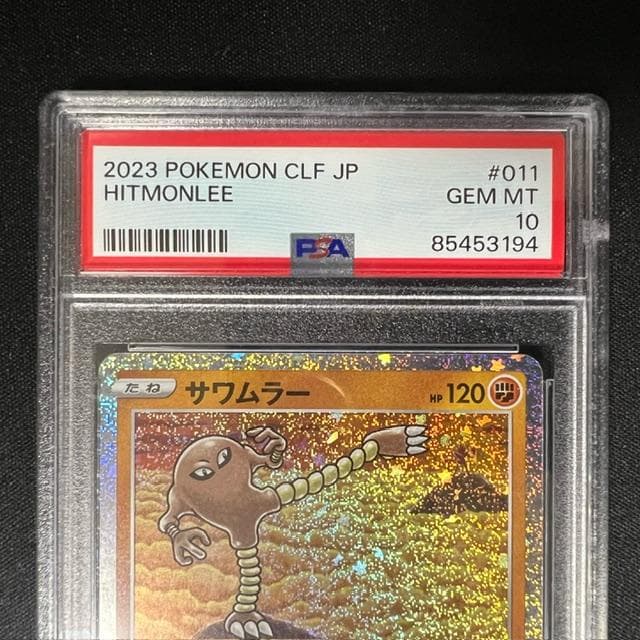 【PSA10】サワムラー CL Classic CLF 011/032　ポケカ