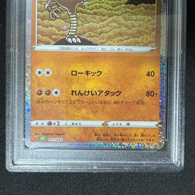 【PSA10】サワムラー CL Classic CLF 011/032　ポケカ