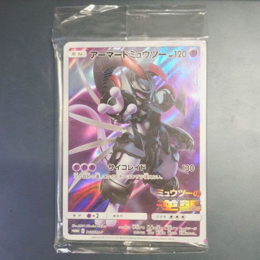 【未開封】アーマードミュウツー PROMO