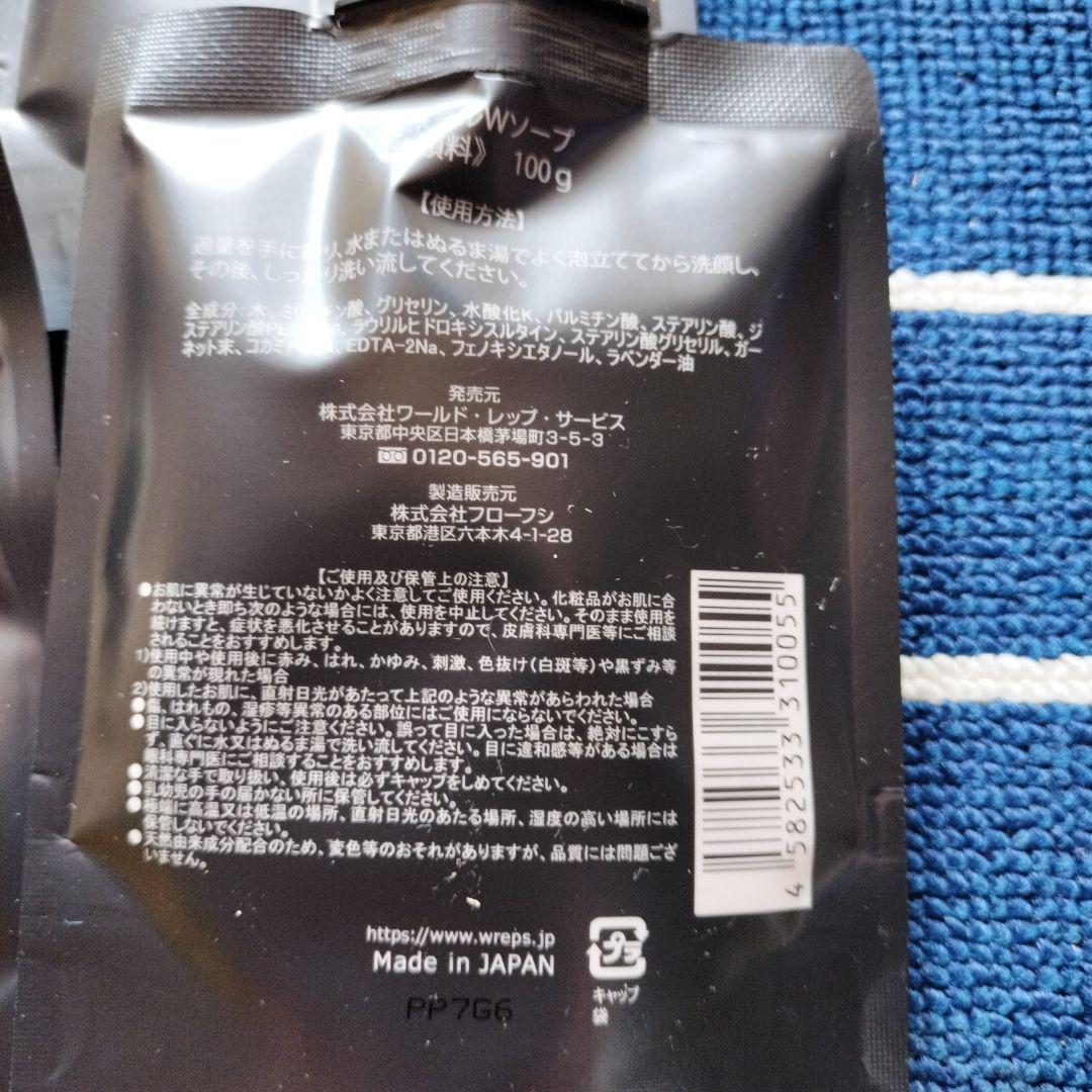 空　　ワールドレップサービス　ミネラルWソープ１００㌘入り4個セット