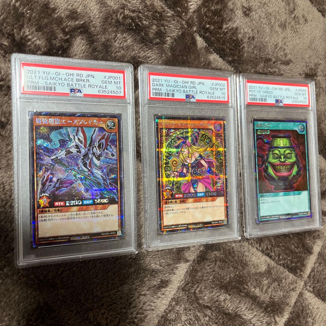 遊戯王ラッシュデュエル 最強バトルロイヤル PSA10 3枚セット