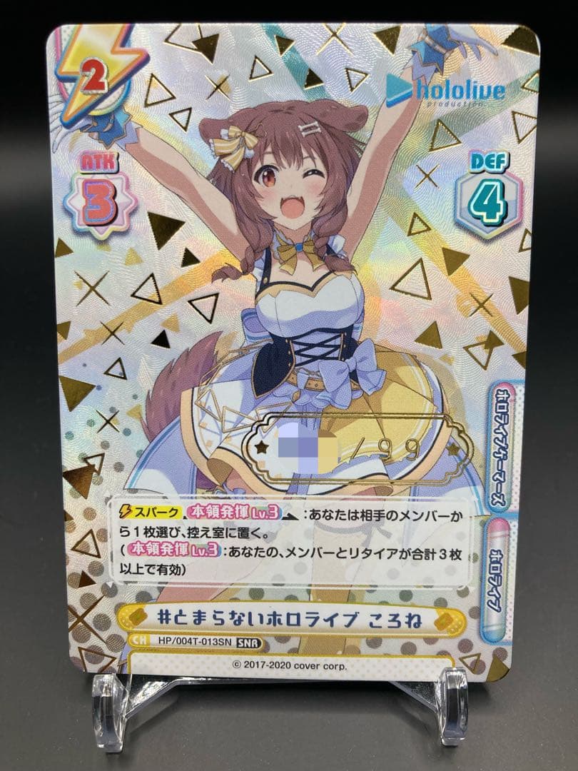 Reバース ホロライブ 戌神ころね ころね シリアル SNR