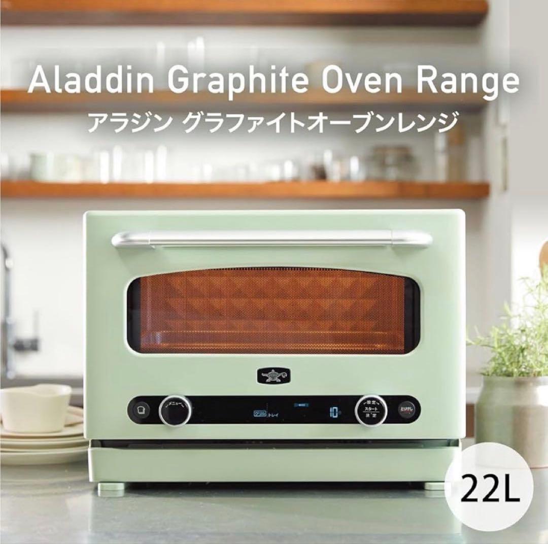 【新品未使用】AEM-G14A アラジン グラファイトオーブンレンジ グリーン