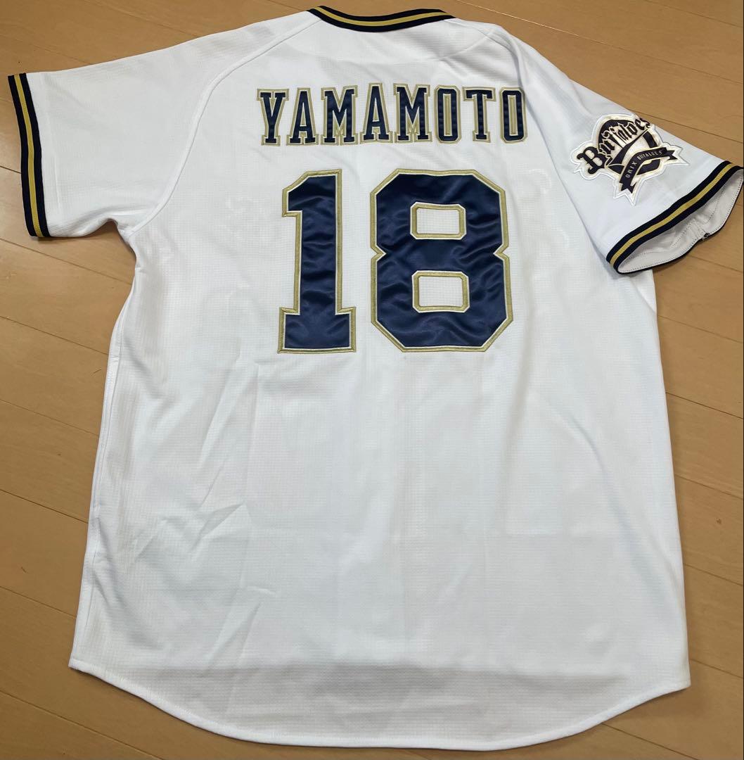 【美品】オリックスバファローズ　山本由伸　ハイクオリティユニフォーム