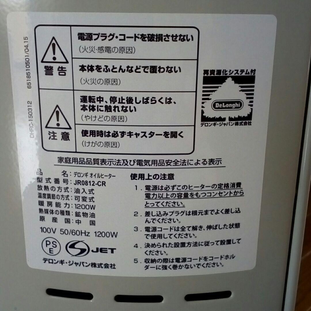 デロンギ　オイルヒーター　お値下げ中