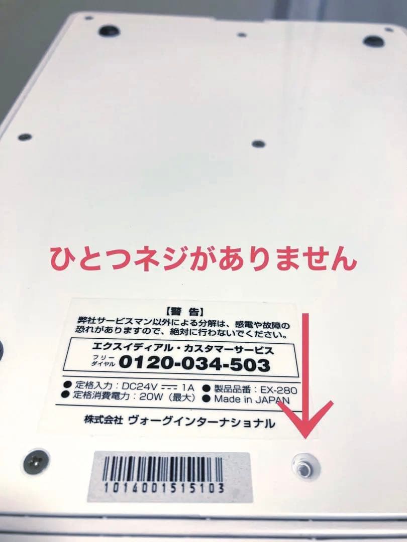 定価104,500円！即日発送！エクスイディアルEX-280LED美顔器