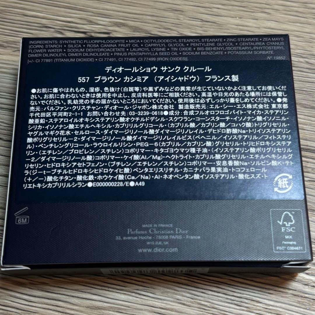 【Dior】ディオールショウ サンククルール★557 ブラウンカシミア新品未使用