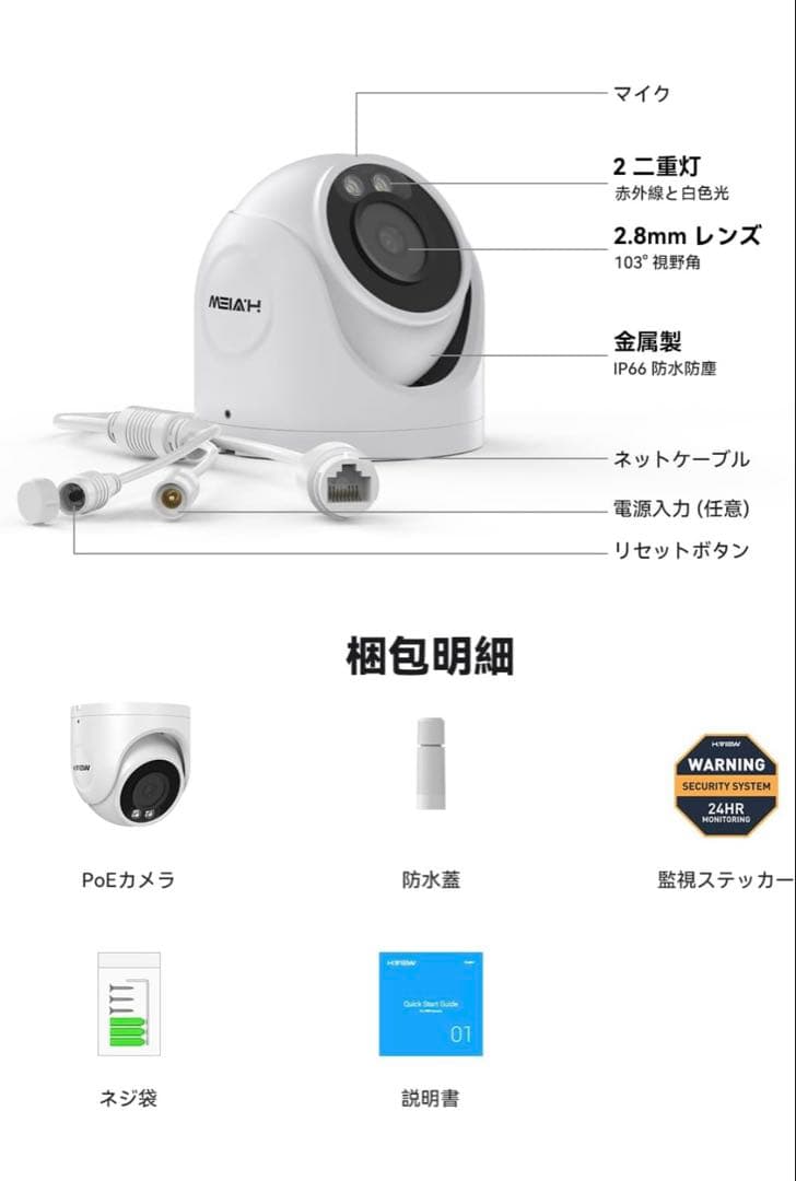 4K画質 H.View 防犯カメラ 800万画素 HV-800S6