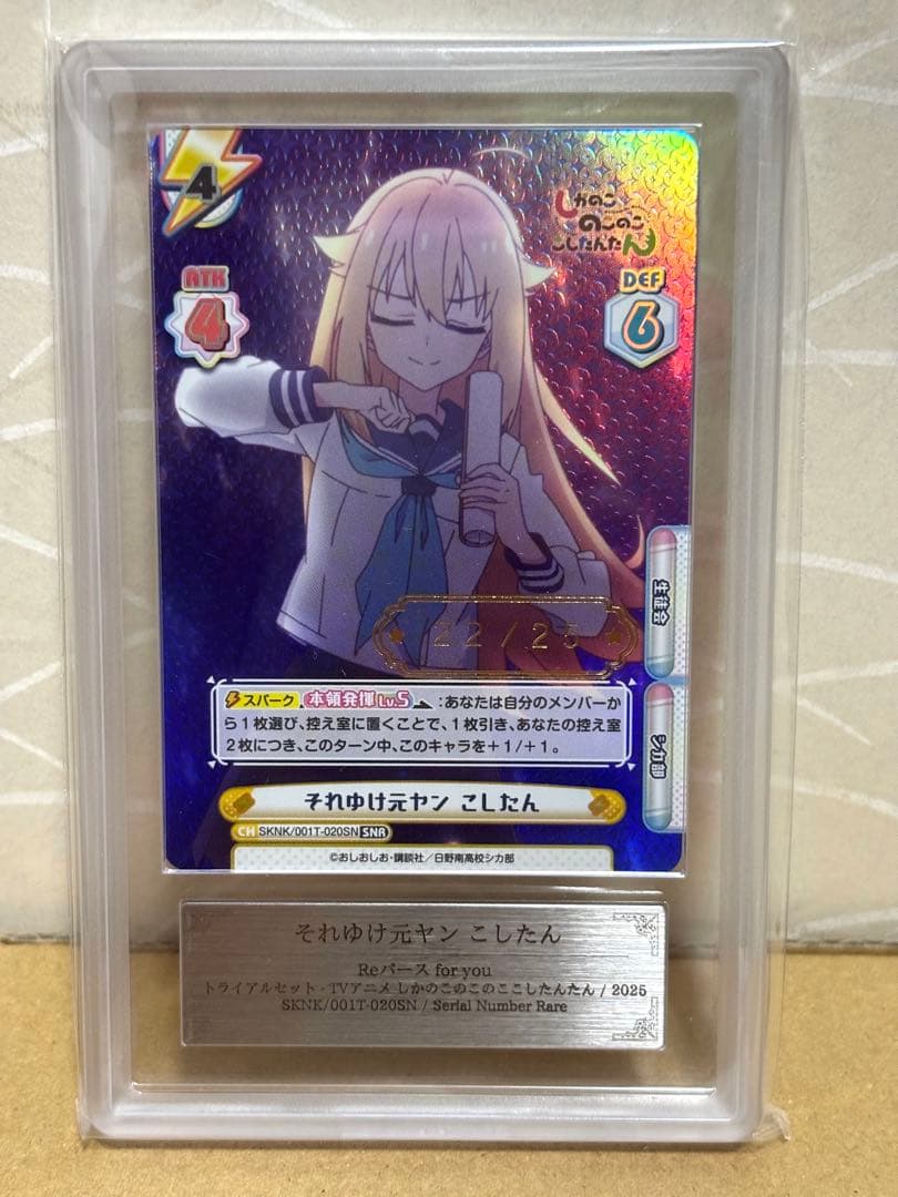 reバース しかのこ こしたん SNR 22番ゾロ目 ARS10