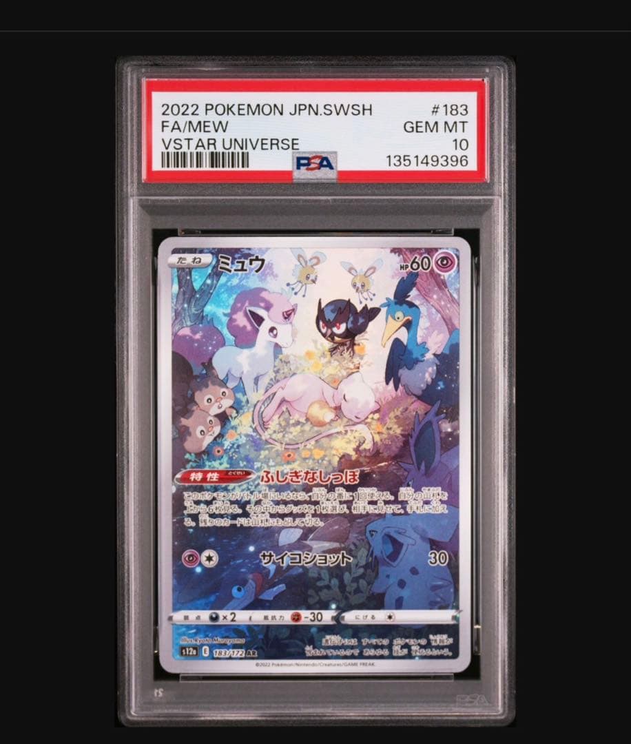 PSA10 ミュウ AR 183/172 VSTARユニバース ポケモンカード