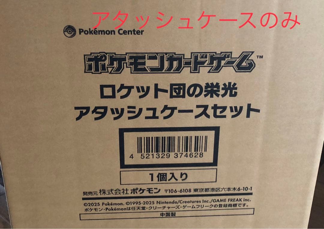 ポケモンカード　ロケット団の栄光　アタッシュケースのみ