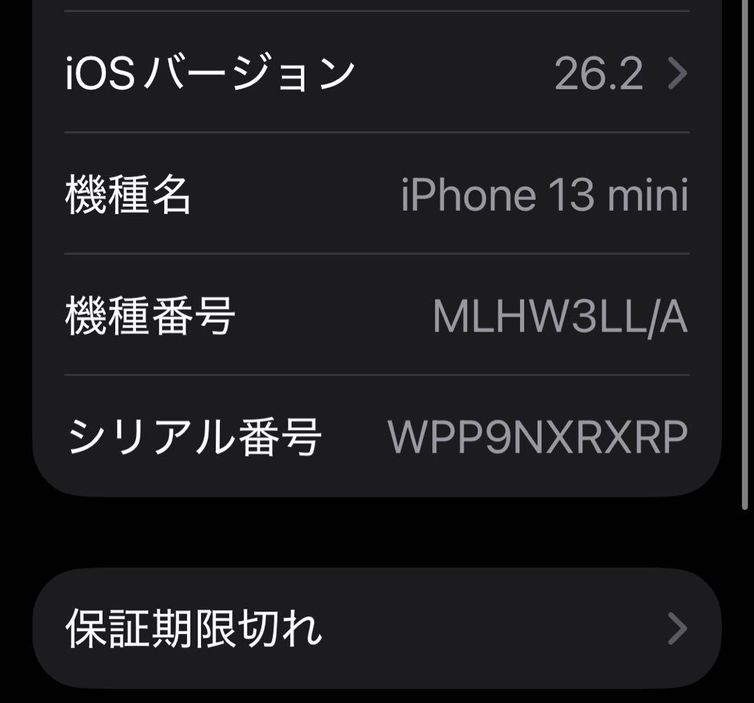 iPhone 13 mini 256GB バッテリー81％気まぐれ値下げ