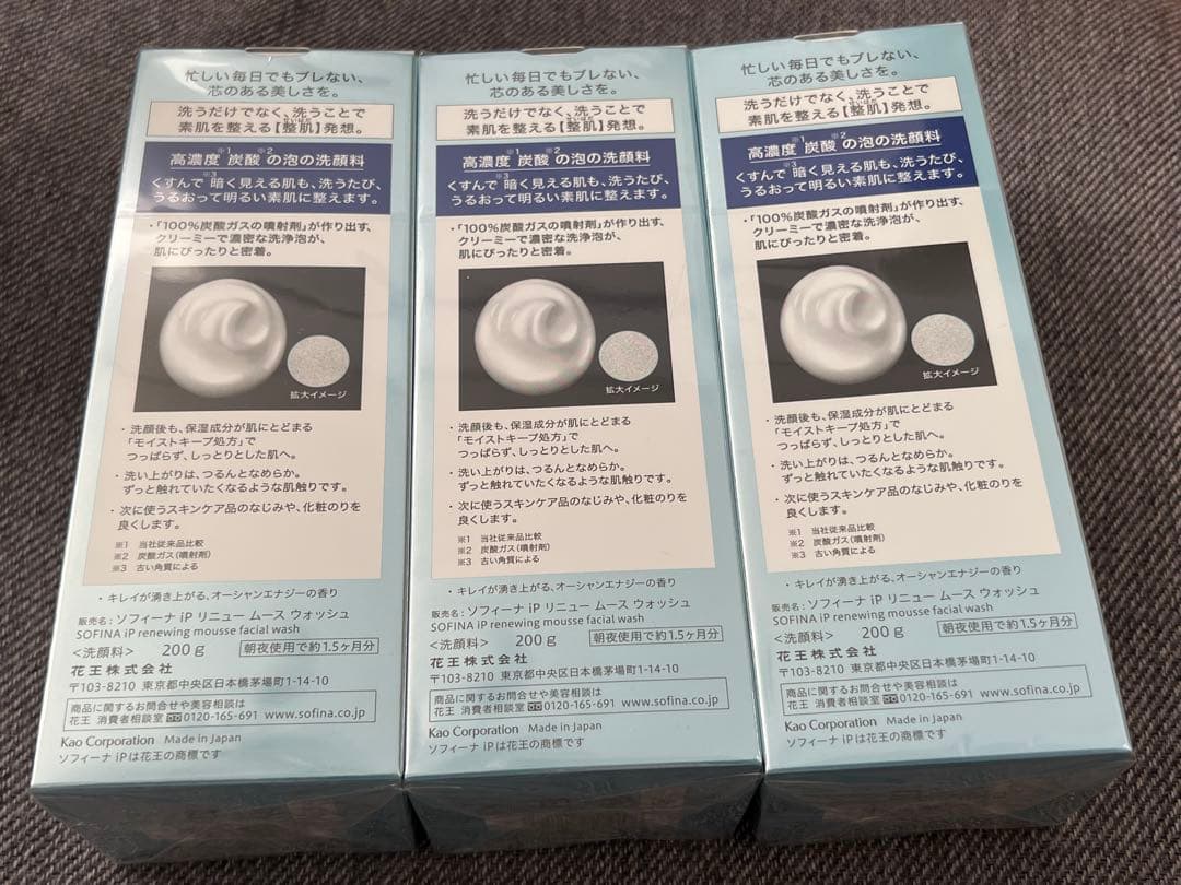 【新品未開封3本】ソフィーナ iP リニュー ムース ウォッシュ本体 200g