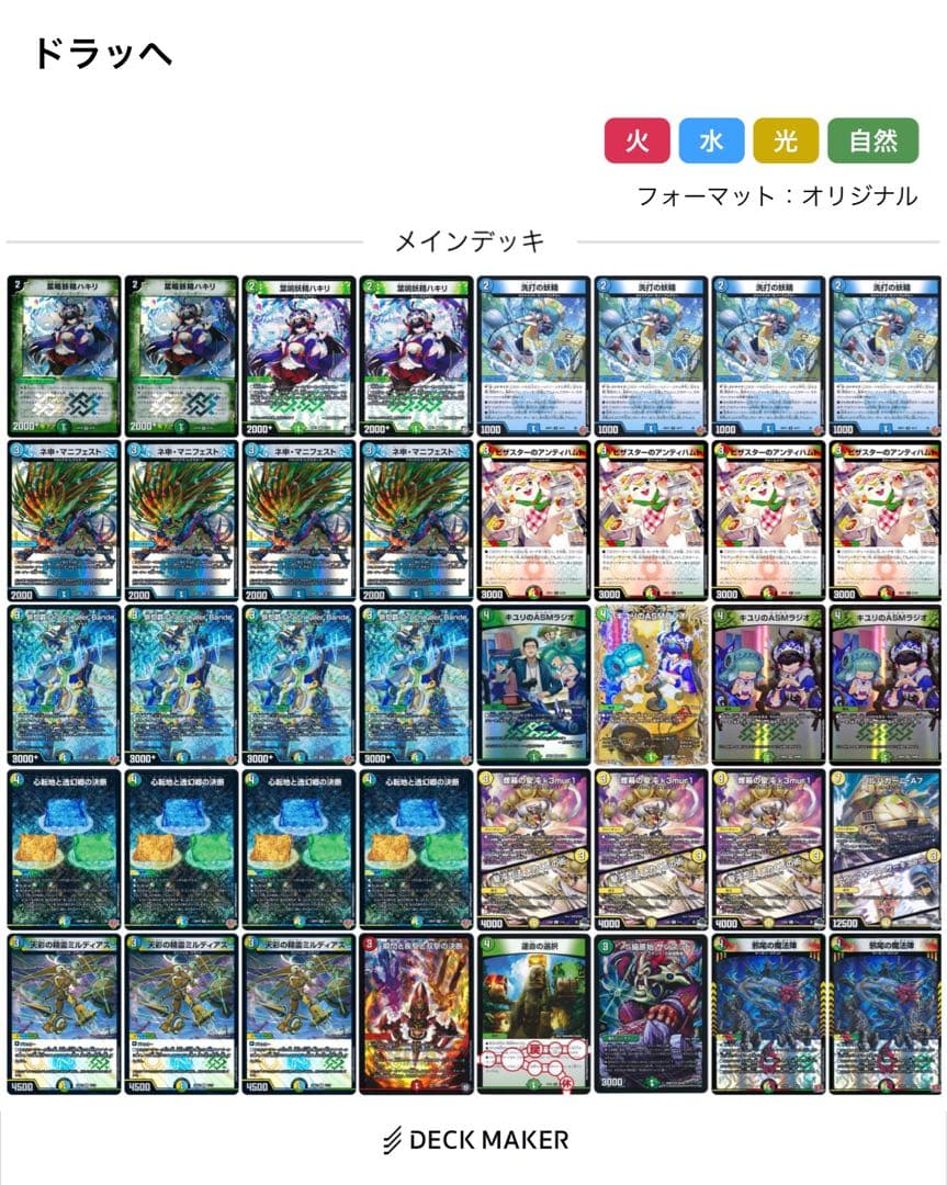 【翌日発送】　トリーヴァドラッヘ　デッキ　スリーブ付き