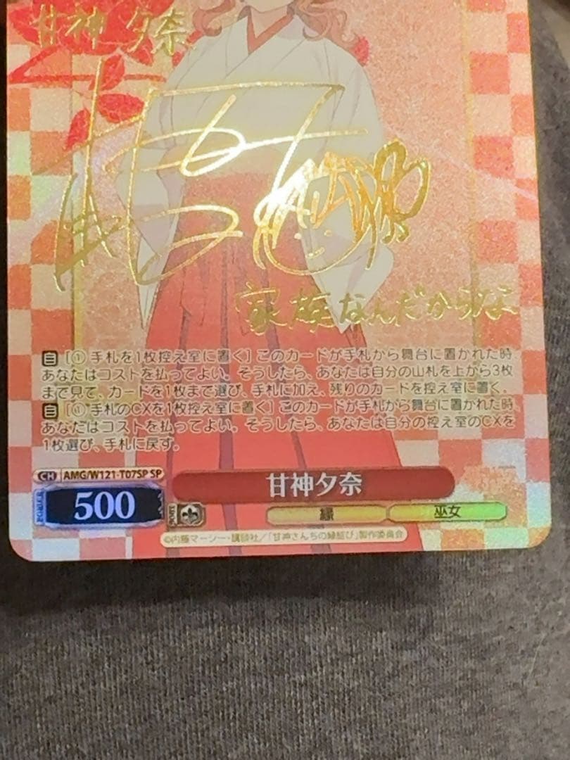 ヴァイスシュヴァルツ　甘神夕奈　TD sp