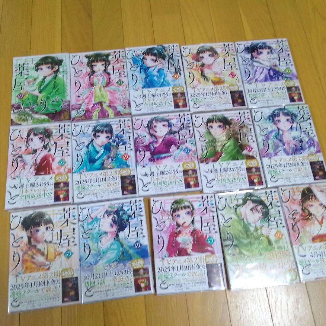 ガンモ薬屋のひとりごと1から16巻プラス小蘭回想録