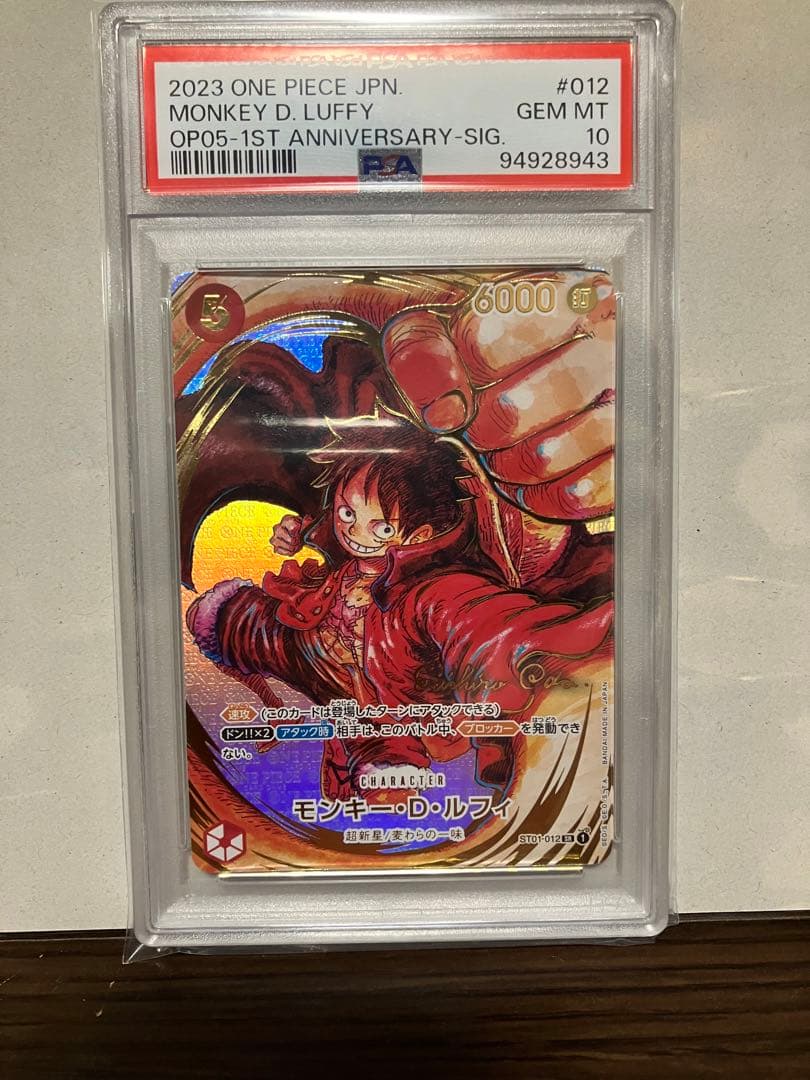 モンキー・D・ルフィ：尾田栄一郎サイン SR パラレル PSA10