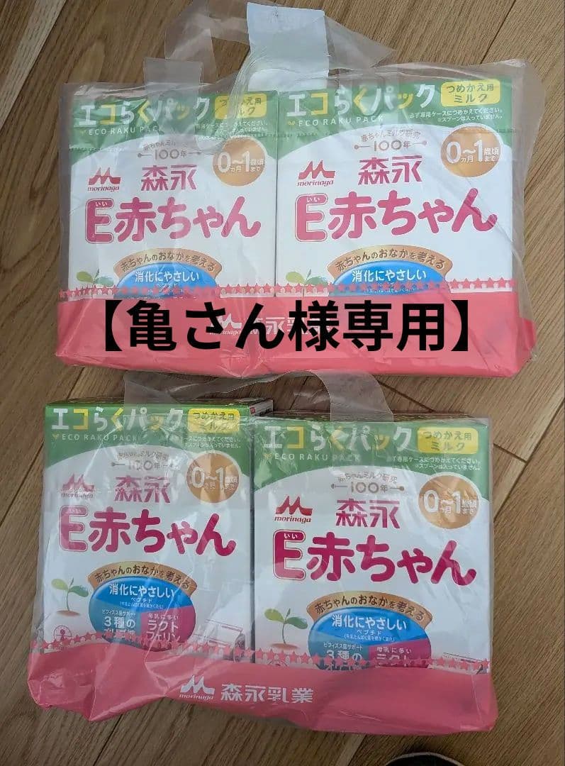 【亀さん】森永 E赤ちゃん エコらくパック つめかえ用 0-1歳用