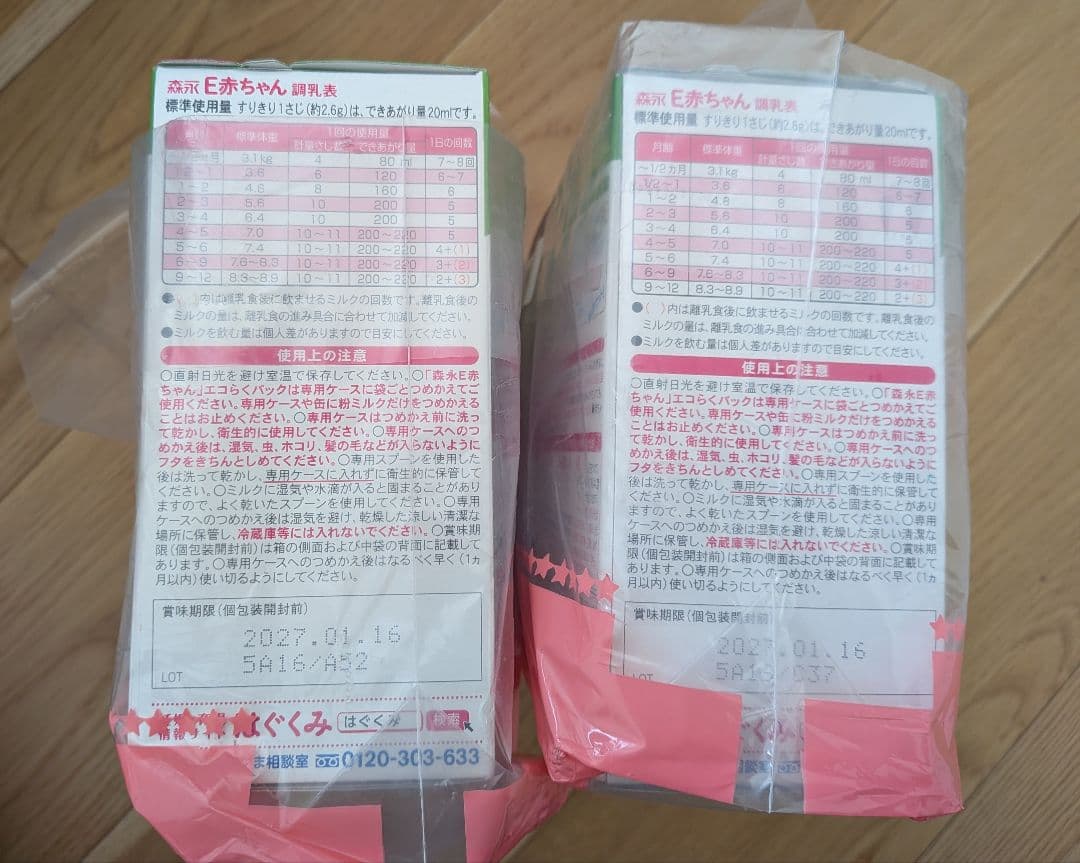 【亀さん】森永 E赤ちゃん エコらくパック つめかえ用 0-1歳用