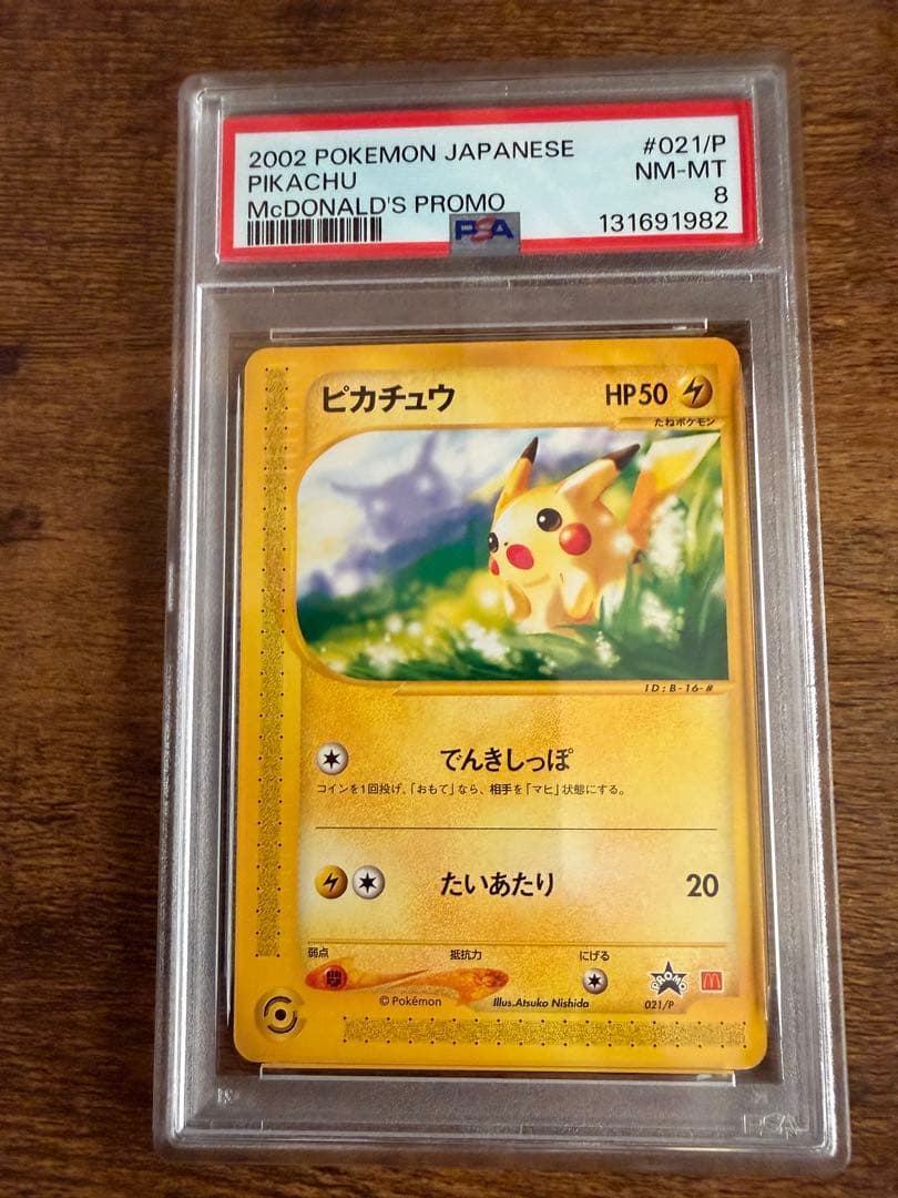 PSA8 ピカチュウ プロモ マクドナルド カードe 021/P ポケモン
