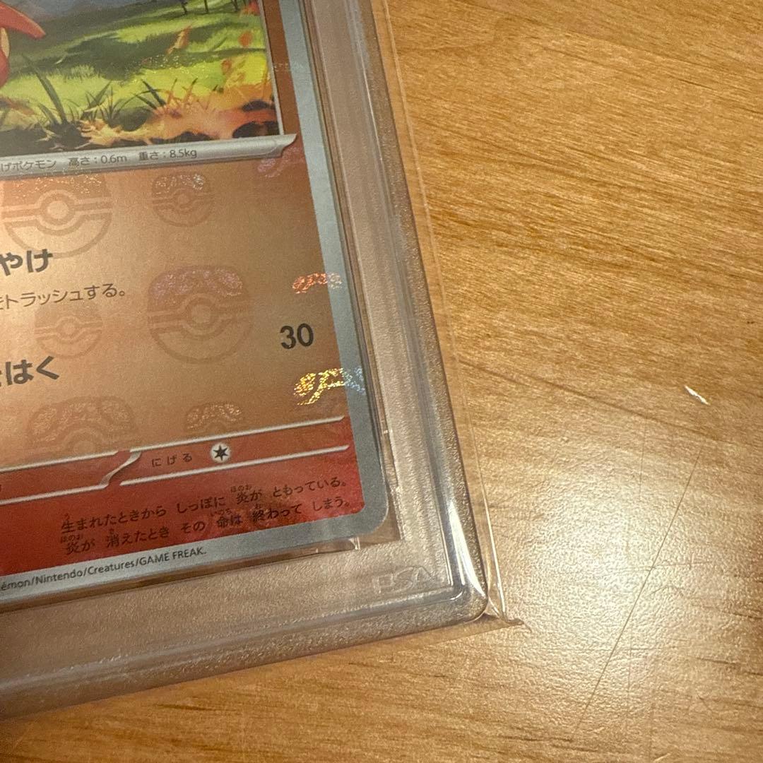 【PSA10】ポケモンカード151 ヒトカゲ マスターボールミラー