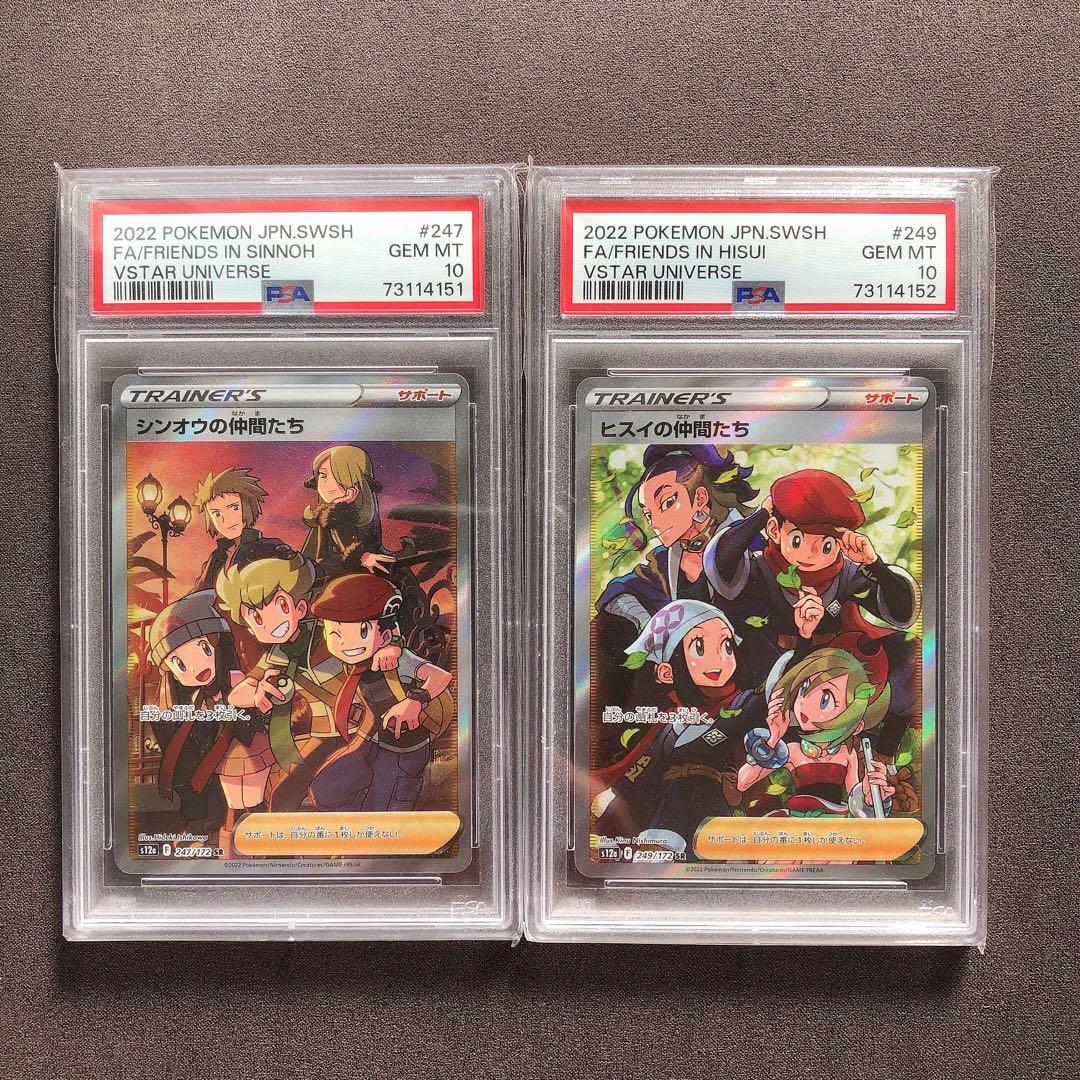 PSA10 シンオウ ヒスイの仲間たち SR 2連番 sp43