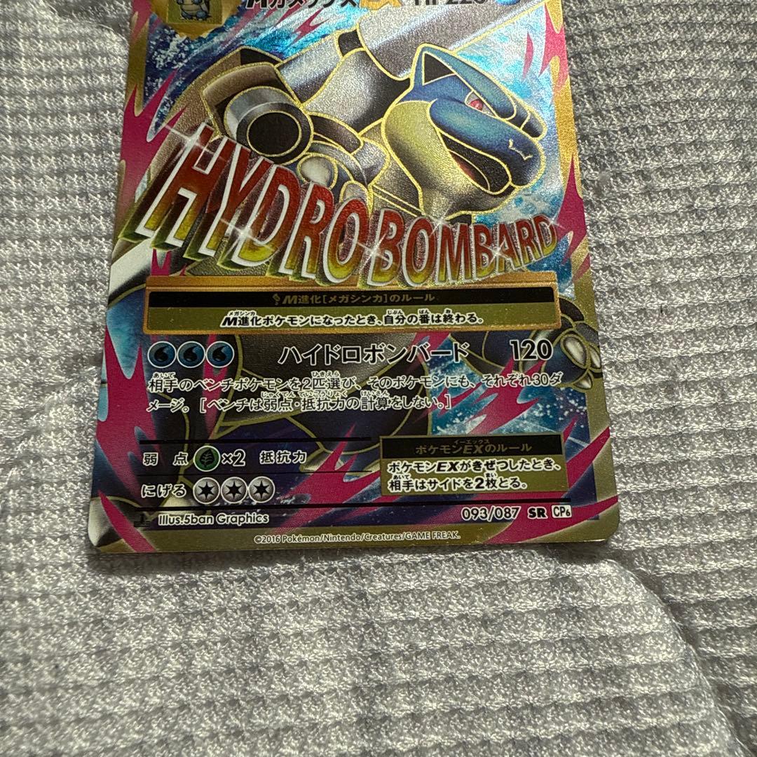 MカメックスEX SR CP6 20th Anniversary 093/087