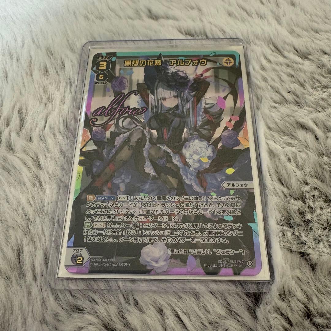 ウィクロス 黒想の花嫁 アルフォウ UR wixoss