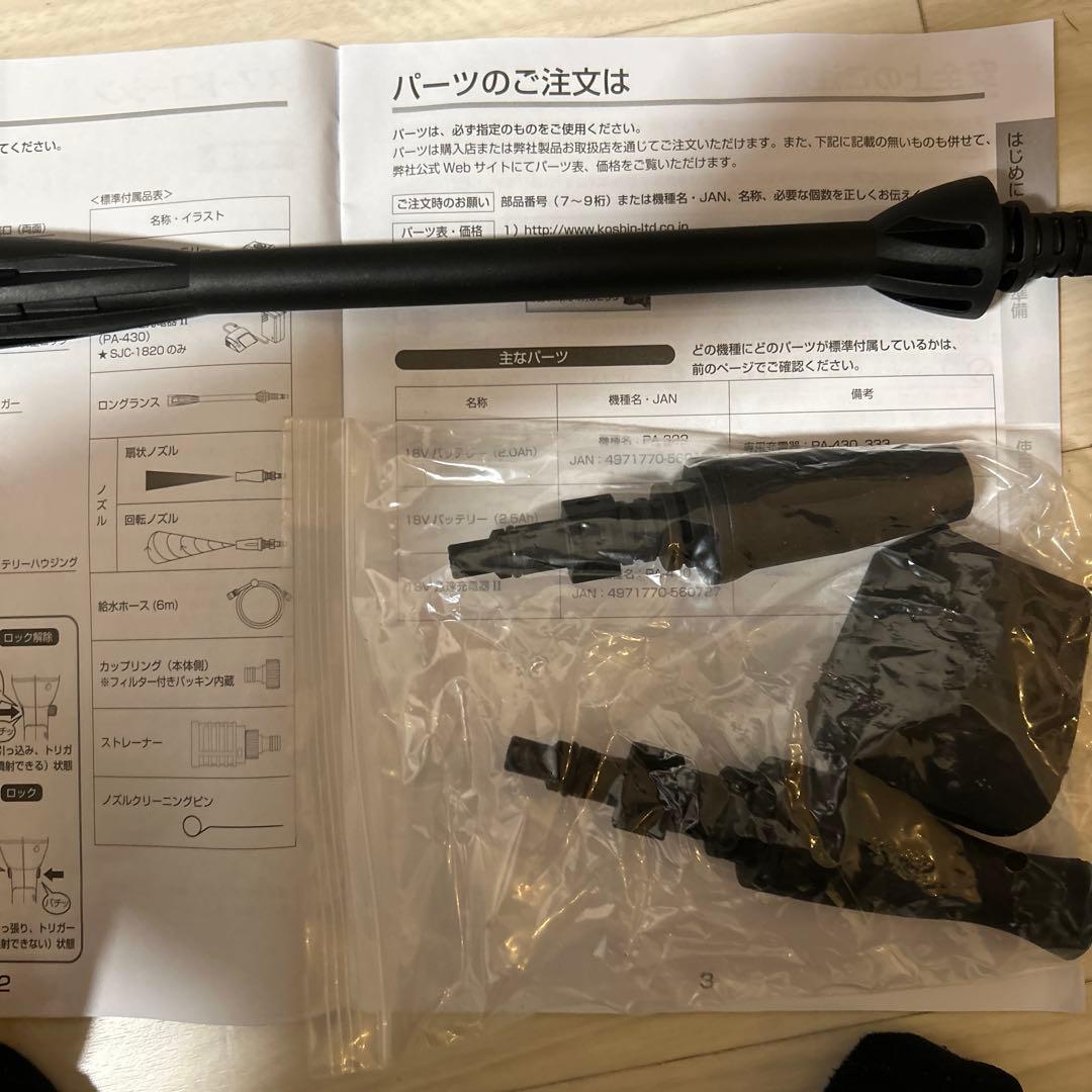 KOSHIN SJC-1820　充電式洗浄機 ガンタイプ