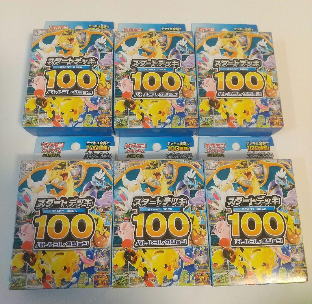 ポケモンカード スタートデッキ100 バトルコレクション 未開封 6個セット
