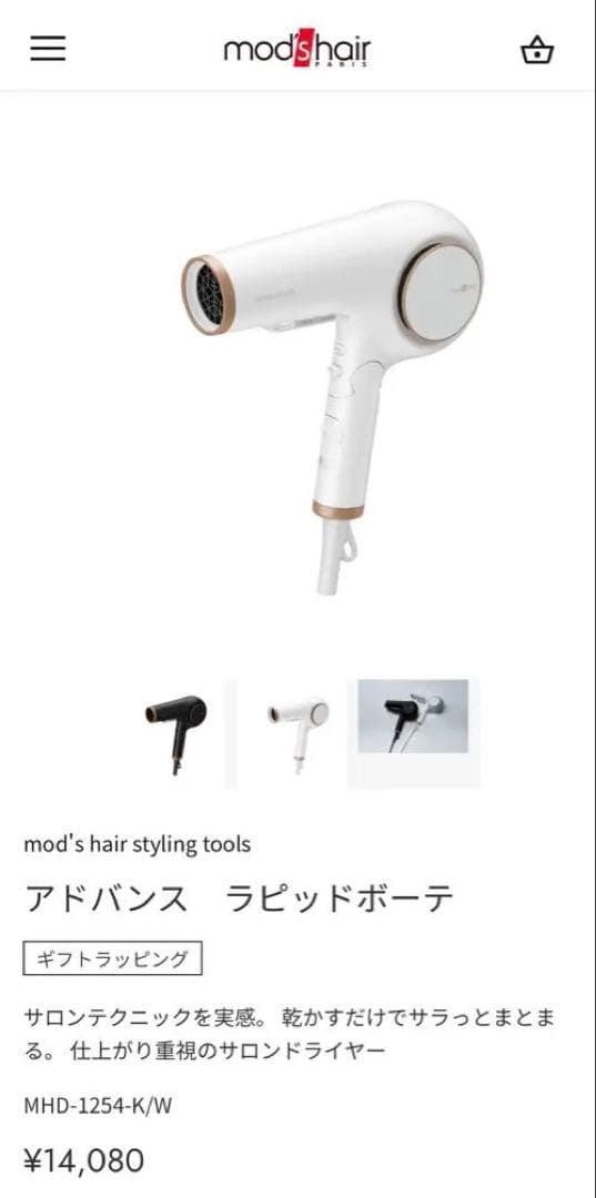 mod's hair ヘアドライヤー MHD-1254-w