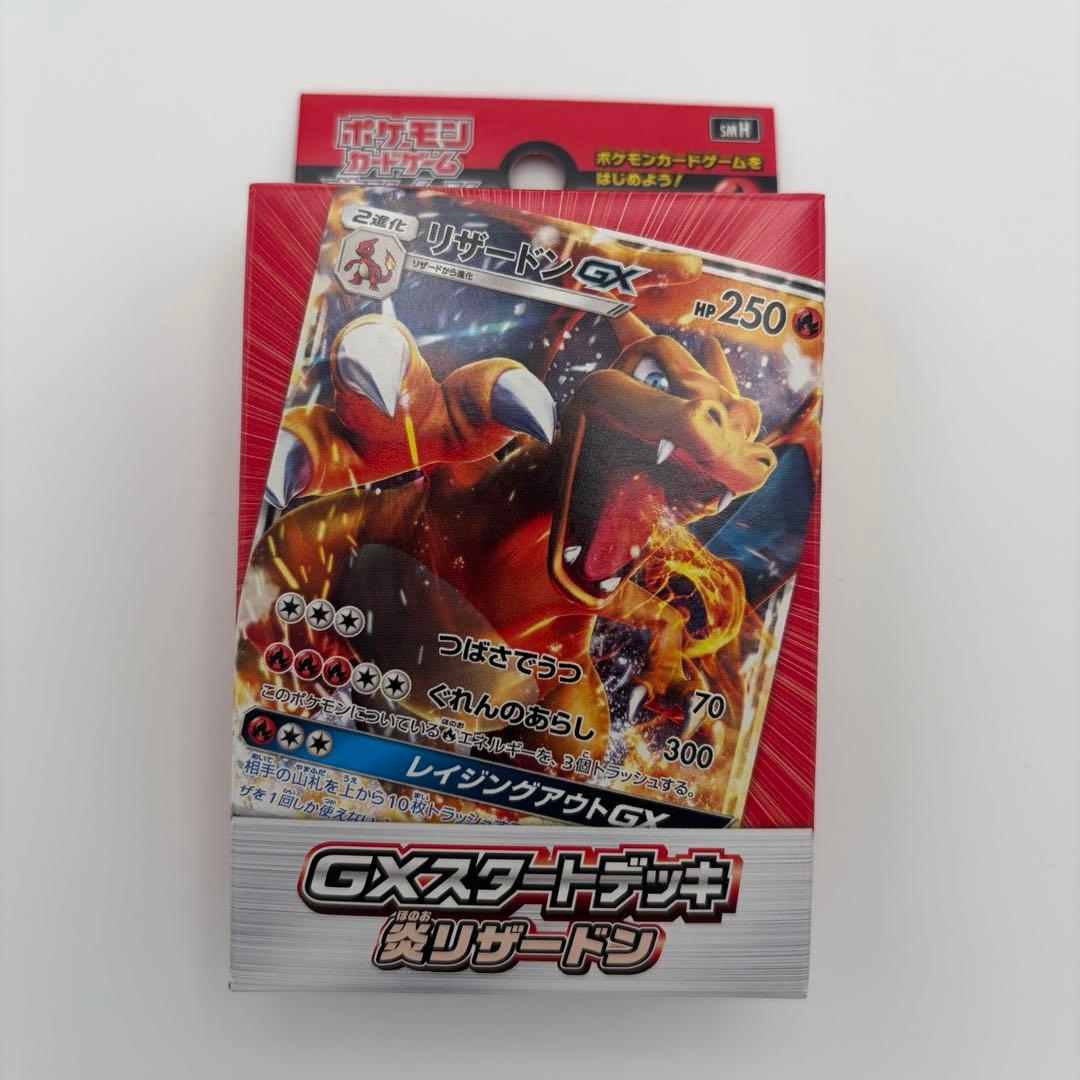 新品未開封 2個セット GXスタートデッキ 炎リザードン リザードンGX