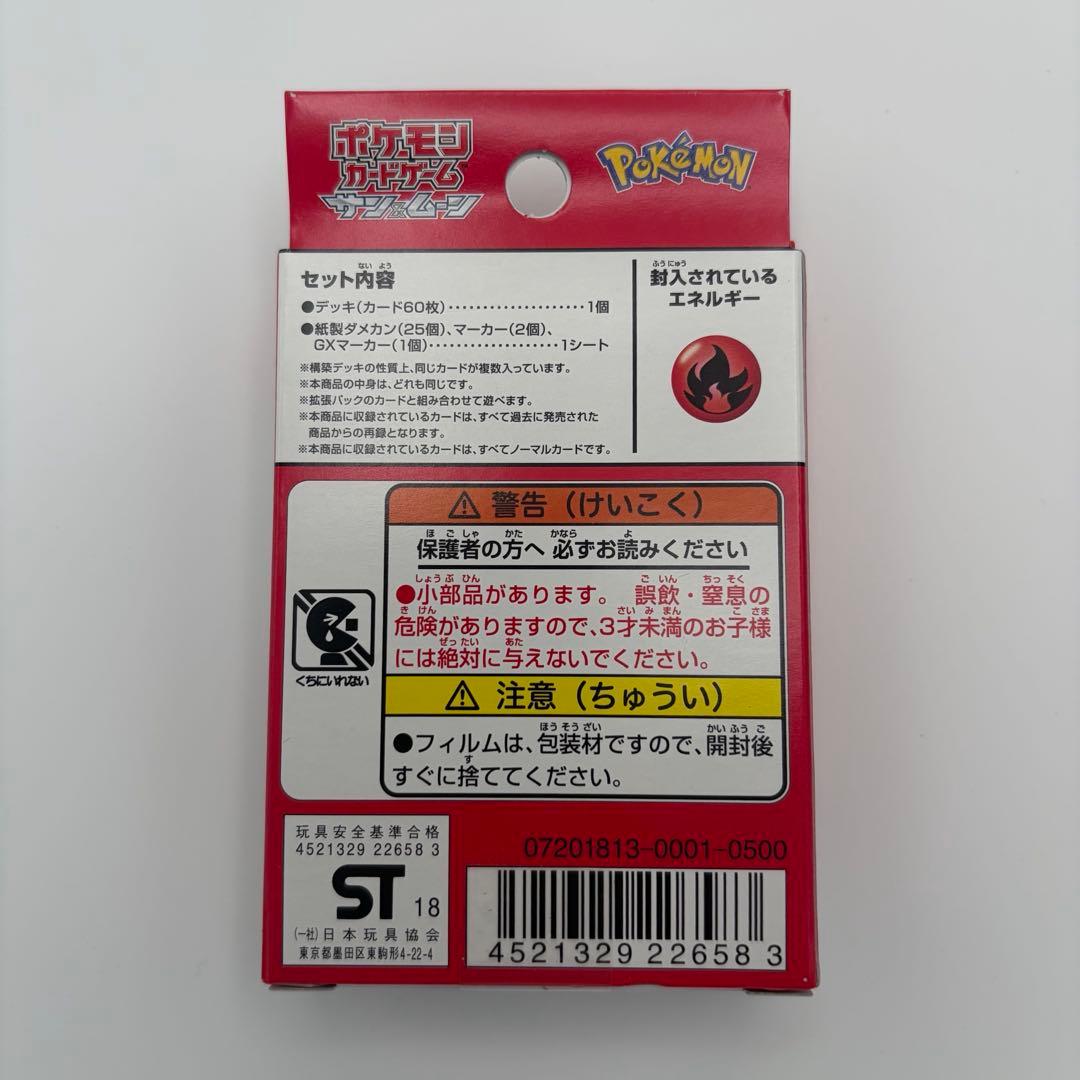 新品未開封 2個セット GXスタートデッキ 炎リザードン リザードンGX