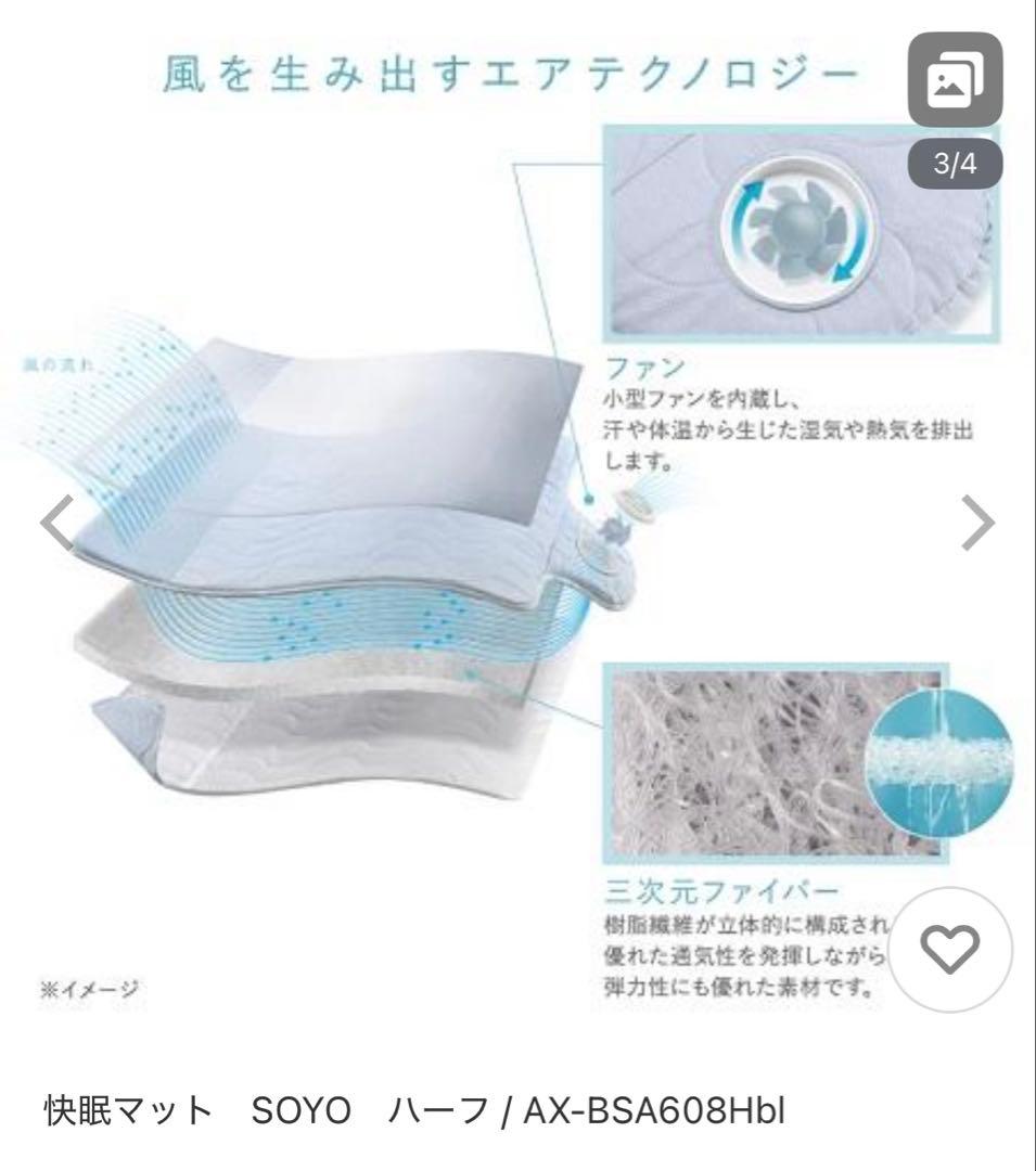 エアコンマットレス　SOYOアテックス