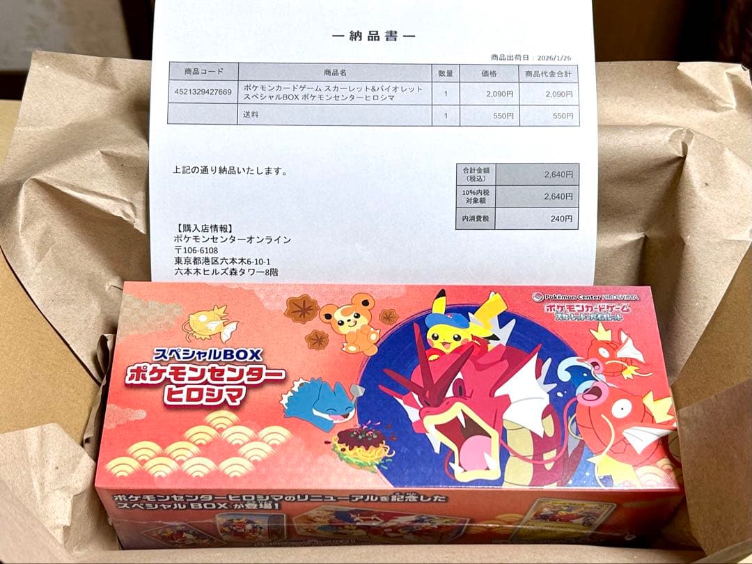 【新品未開封】スカーレット&バイオレット BOX ポケモンセンターヒロシマ