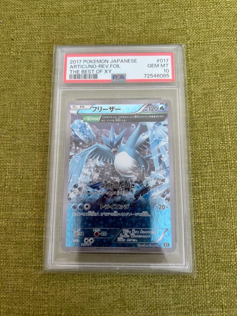 フリーザー THE BEST OF XY ミラー PSA10