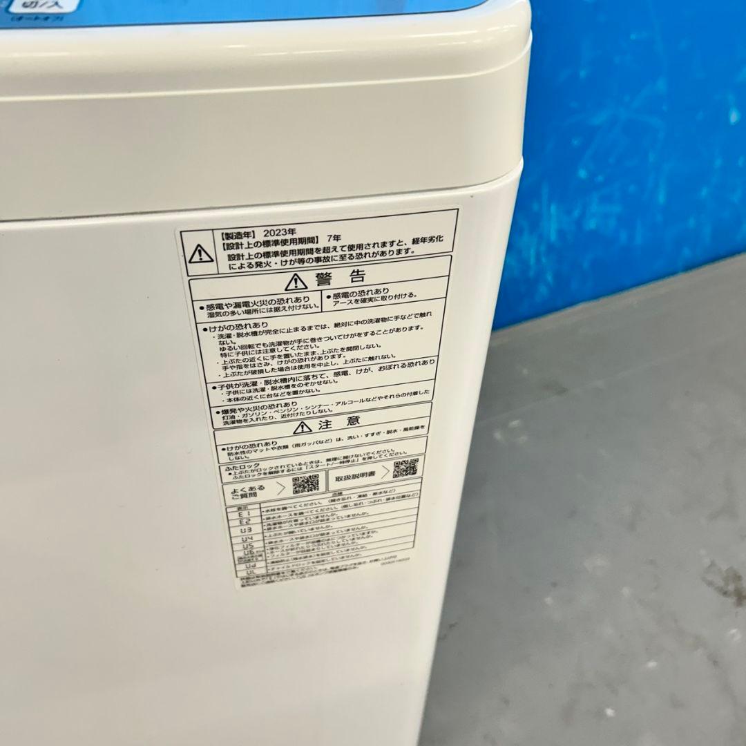 530 洗濯機　一人暮らし　2023年製　極美品　冷蔵庫も在庫有　今だけ半年保証