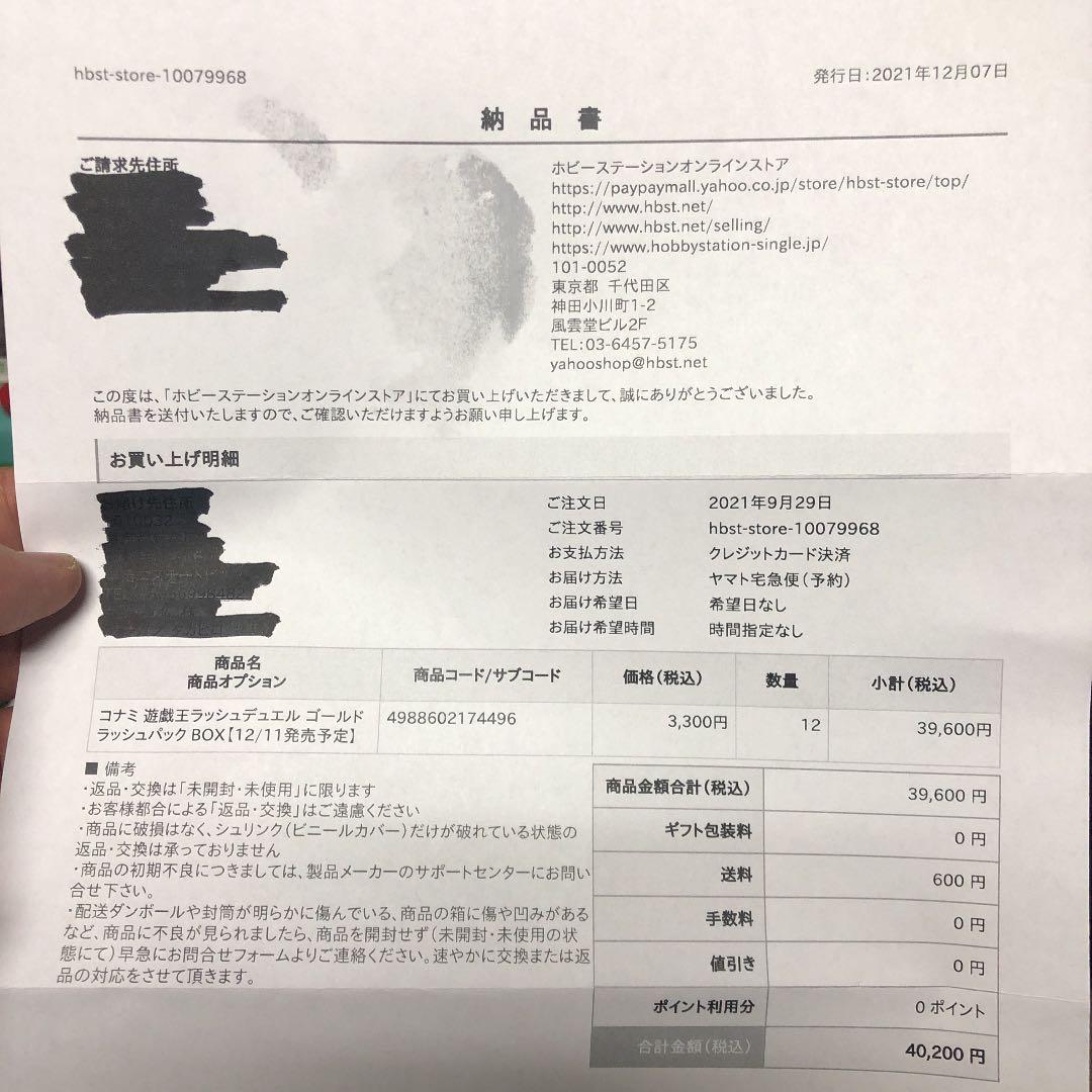 遊戯王　ラッシュデュエル　ゴールドラッシュパック　12箱