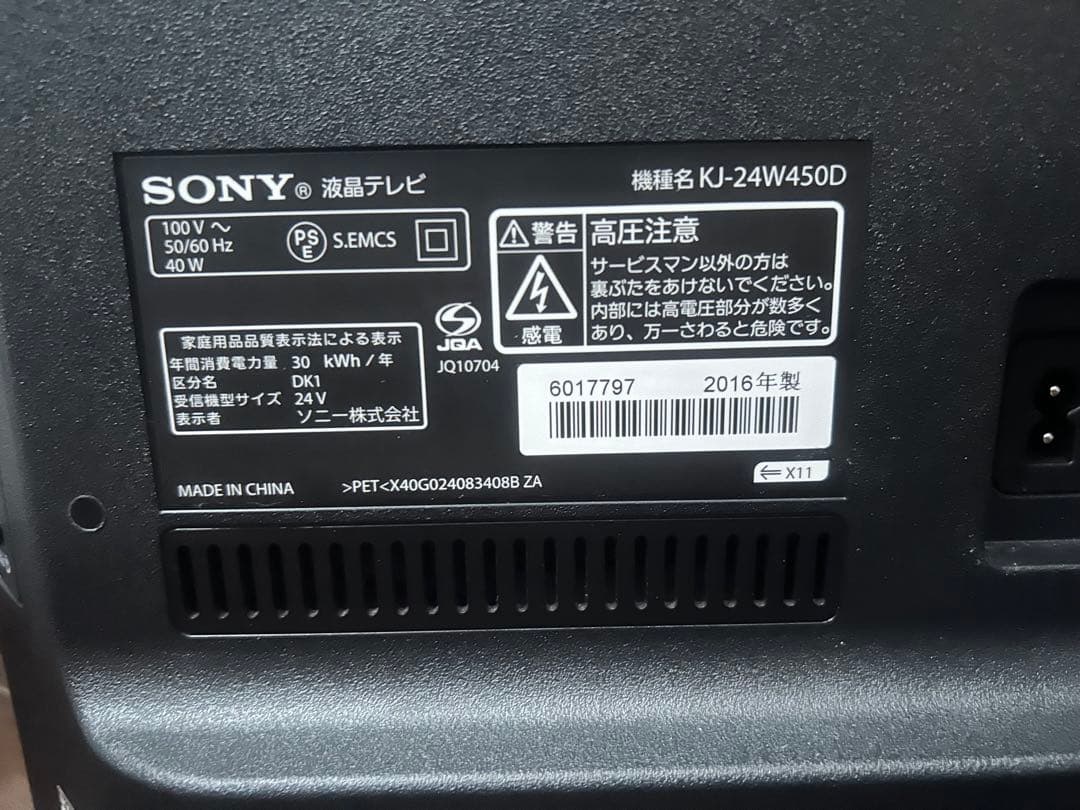 【美品】SONY BRAVIA 24インチ 液晶テレビ KJ-24W450D