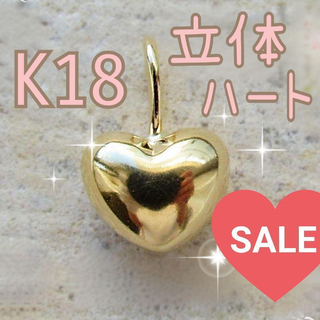 ハート K18 ネックレストップ 18K トップ 18金 ペンダントトップ 刻印