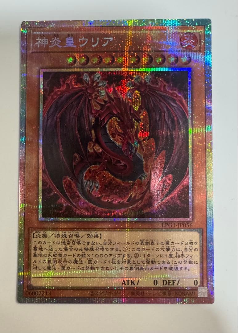 遊戯王　神炎皇ウリア　プリズマレア絵違い 原作絵