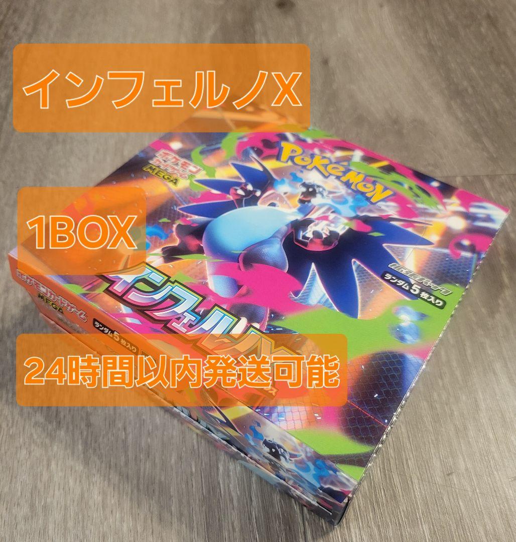 ポケモンカード インフェルノX 1BOX ペリペリなし