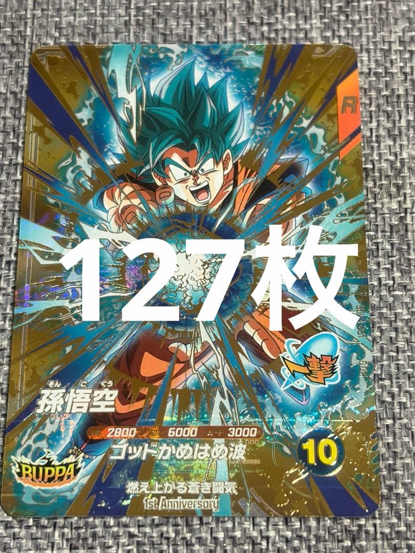 ドラゴンボールスーパーダイバーズSDVA-001孫悟空GDR 127枚セット