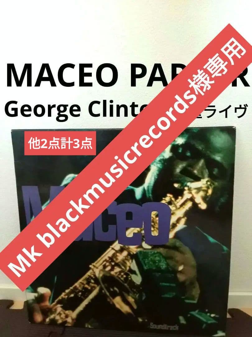 MACEO PARKER　レアグルーヴ　JAMES BROWN Pファンクソウル