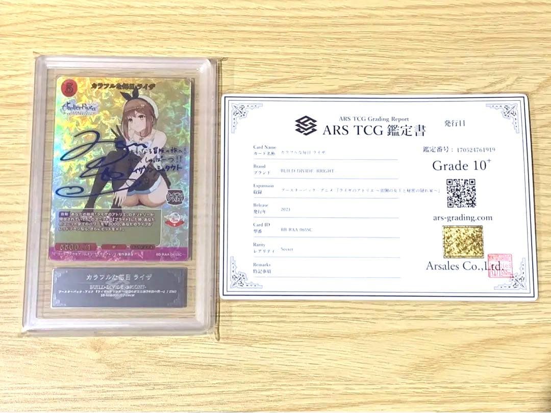 ARS10+ ビルディバイドブライト カラフルな毎日 ライザ SC サイン