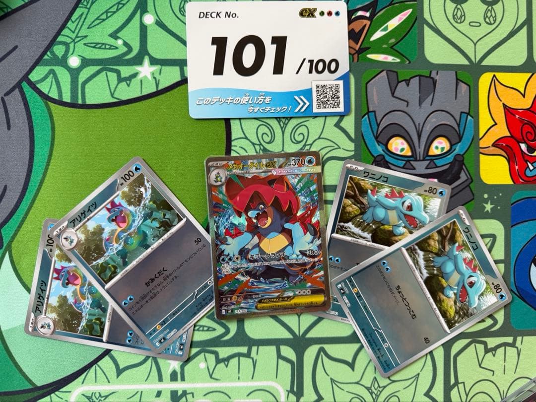 メガオーダイルex スタートデッキ100 No.101