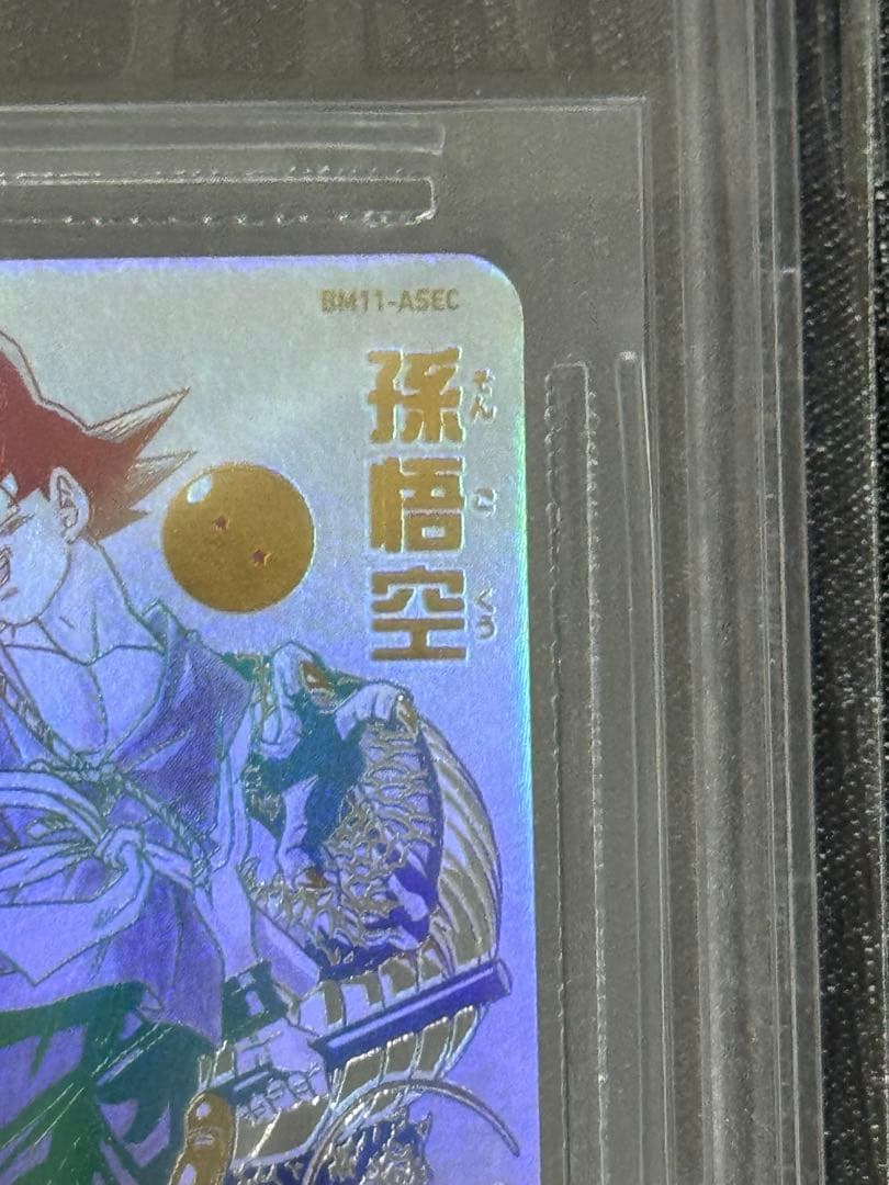 【BGS鑑定】 黒ラベル BM11-ASEC 孫悟空ブラックラベル SDBH