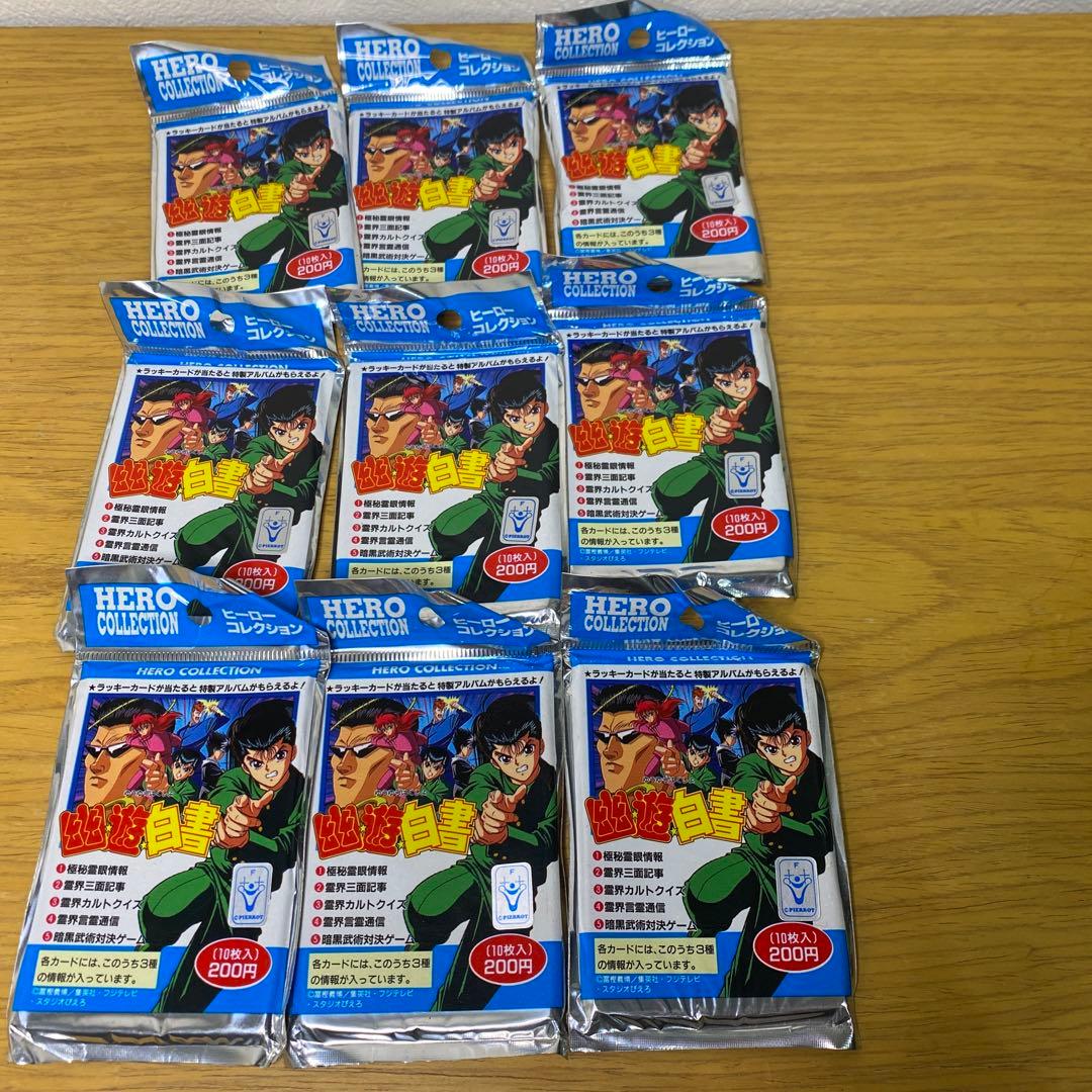 希少 未開封品 アマダ 幽遊白書 ヒーローコレクション 第1弾 9パック セット